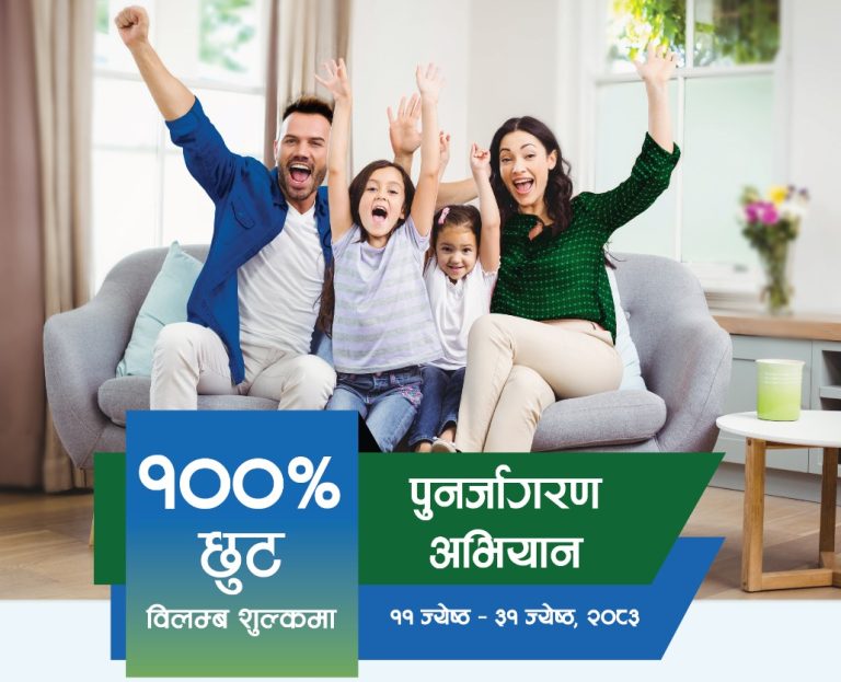 सानिमा रिलायन्स लाईफको पुनर्जागरण अभियान