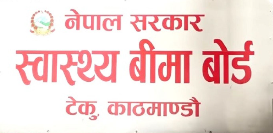 निजी स्वास्थ्य संस्थाबाट प्रदान हुने स्वास्थ्य बिमा सेवा स्थगन