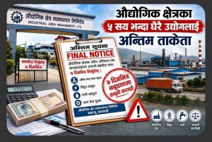सात दिनभित्र पाँचसय भन्दा धेरै उद्योगलाई बक्यौता तिर्न अन्तिम ताकेता