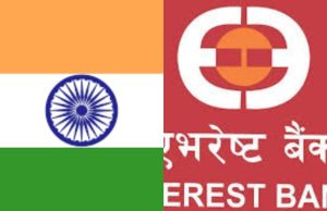 एभरेष्ट बैंकद्वारा नेपाल–भारत क्रस–बोर्डर रियल–टाइम रेमिट्यान्स सेवाको थालनी