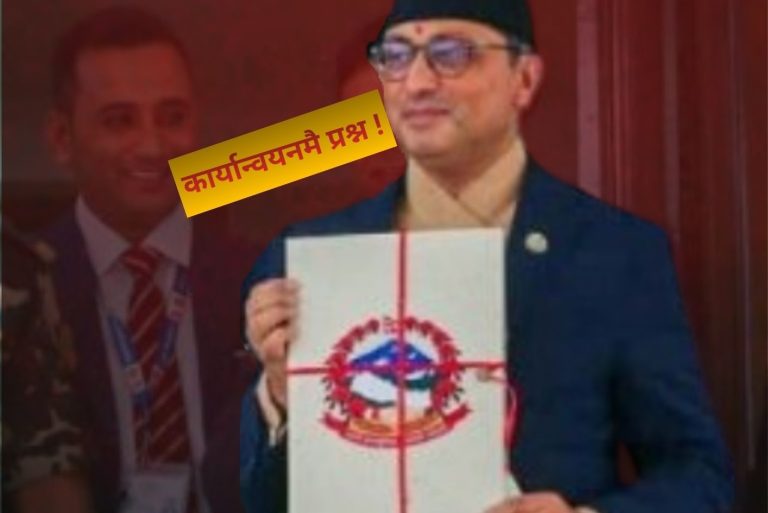 आर्थिक वर्ष २०२६/२७ को बजेटमा नेपाल डेभलपमेन्ट वाचकाे टिप्पणी  : बजेट महत्त्वाकाङ्क्षी, कार्यान्वयनमै प्रश्न