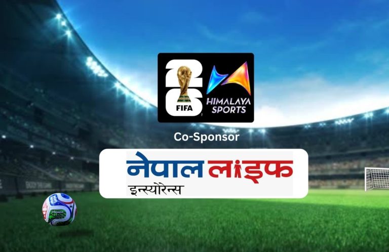 नेपाल लाइफ बन्यो हिमालय स्पोर्ट्ससँगको सहकार्यमा फिफा विश्वकप २०२६ प्रसारणको सह-प्रायोजक