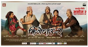 सार्वजनिक भयाे ‘झिँगेदाउ–२’ को आधिकारिक पोस्टर