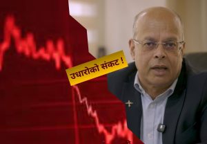 अहिले धान–चामल उद्योगको सबैभन्दा ठूलो संकट उधारो कारोबारबाट अड्किएको पूँजी हो : विरेन्द्र वहादुर बस्नेत