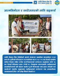 ज्योति विकास बैंकद्वारा स्वरोजगार प्रवर्द्धनका लागि सिलाई मेसिन प्रदान