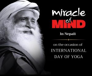 सद्गुरुद्वारा रचना गरिएको ध्यान गर्ने निःशुल्क एप ‘मिराकल अफ माइन्ड’ अब नेपाली भाषामा