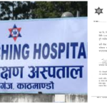 पुनः सञ्चालनमा आउने भयाे  शिक्षण अस्पतालको स्वास्थ्य बीमा अन्तर्गतको ओपिडी सेवा