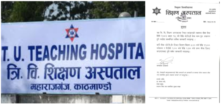 पुनः सञ्चालनमा आउने भयाे  शिक्षण अस्पतालको स्वास्थ्य बीमा अन्तर्गतको ओपिडी सेवा
