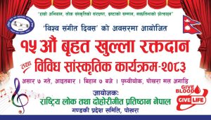 लोक तथा दोहोरी गीत प्रतिष्ठान गण्डकी प्रदेशद्वारा विश्व संगीत दिवसको अवसरमा  रक्तदान कार्यक्रम आयोजना