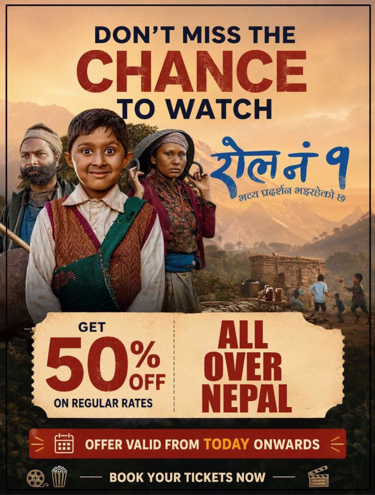 ‘रोल नं १’ को टिकटमा ५० प्रतिशत छुट