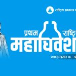 रास्वपाको प्रथम राष्ट्रिय महाधिवेशनको अफिसियल लोगो सार्वजनिक