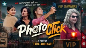 तारा अधिकारीको नयाँ गीत “फोटो क्लिक” सार्वजनिक
