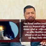 १०० दिन ऊर्जा मन्त्रालयकाे यस्ताे : नीतिगत सुधारदेखि पूर्वाधार विस्तारसम्मका उपलब्धि