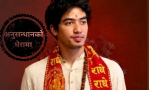 जयवीर देउवा सम्पत्ति शुद्धीकरणको अनुसन्धानकाे घेरामा : विभागले काट्यो सात दिने पुर्जी