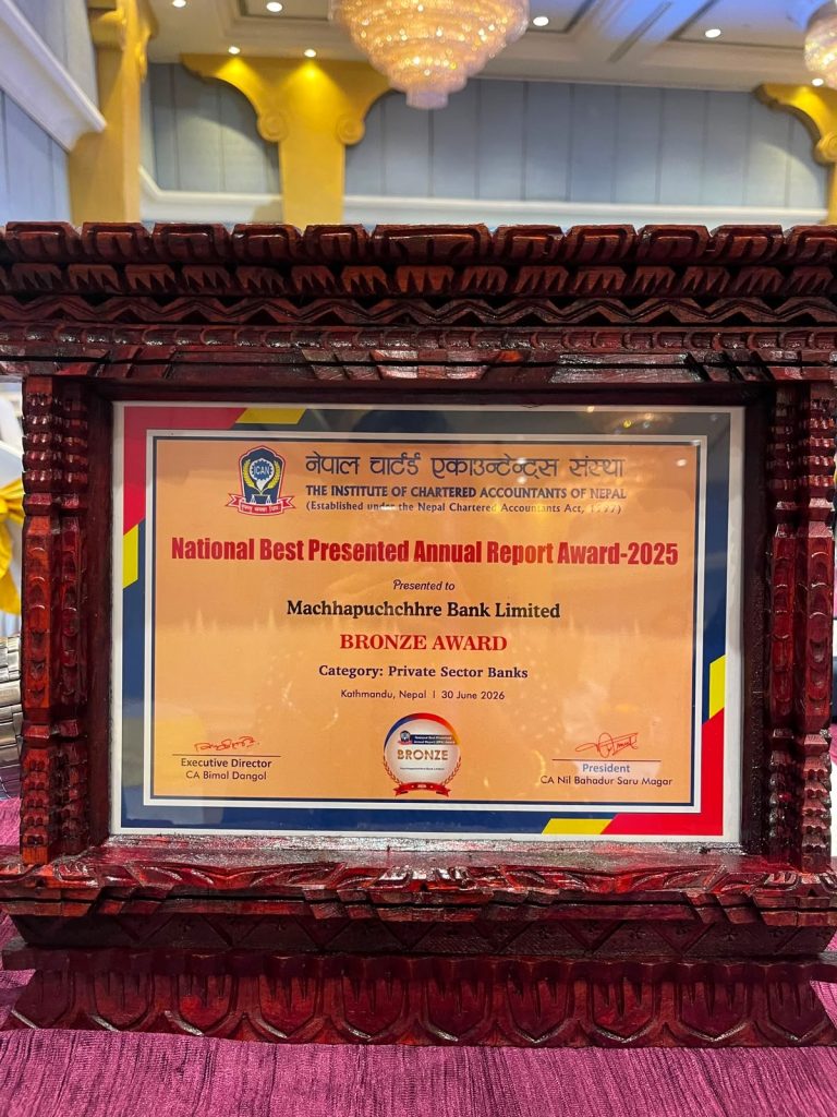 माछापुच्छ्रे बैंकले प्राप्त गर्यो उत्कृष्ट वार्षिक प्रतिवेदन अवार्डमा कांस्य पुरस्कार