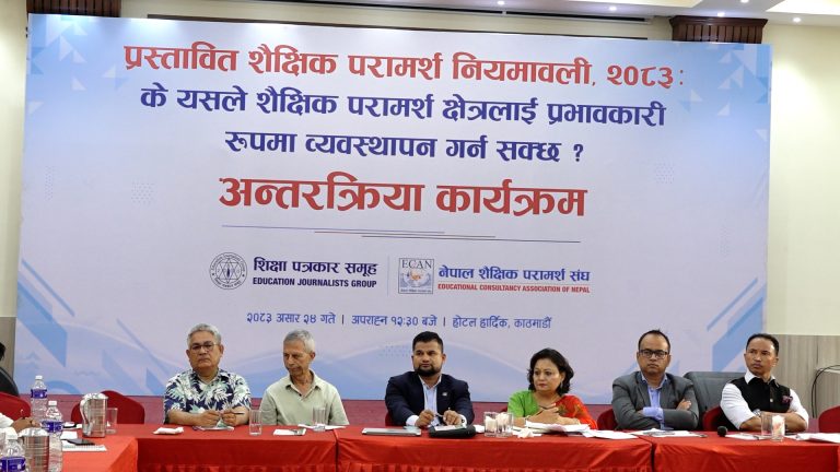 शैक्षिक परामर्श सेवा सञ्चालकहरूले राखे नियमावलीलाई सच्याउन पर्ने माग
