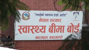 २०८२ पुससम्म स्वास्थ्य बीमा बोर्डद्वारा २५ अर्बभन्दा बढी दाबी भुक्तानी