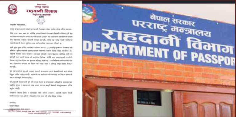 नयाँ प्रणाली सुरु गर्यो राहदानी विभागले : नेपालको इतिहासकै सबैभन्दा ठूलो डेटा माइग्रेसन सफलतापूर्वक सम्पन्न